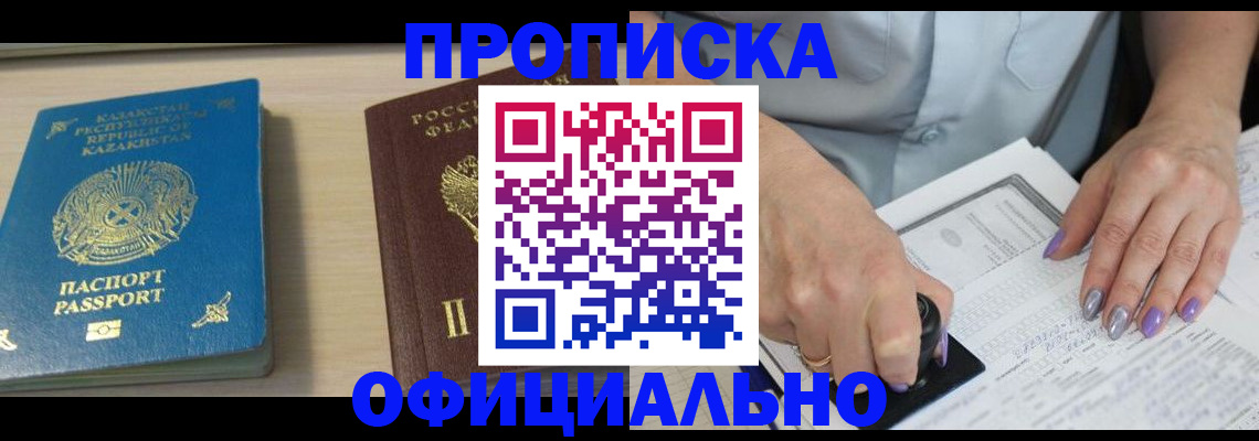 прописка 2025 в Михайловке