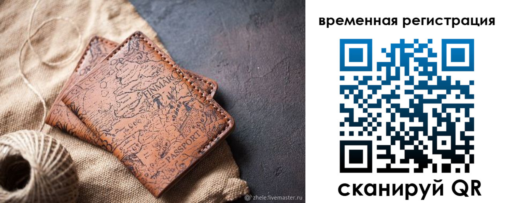 купить прописку в Михайловке