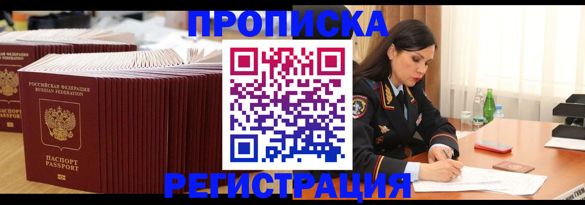 временная регистрация для школы в Михайловке