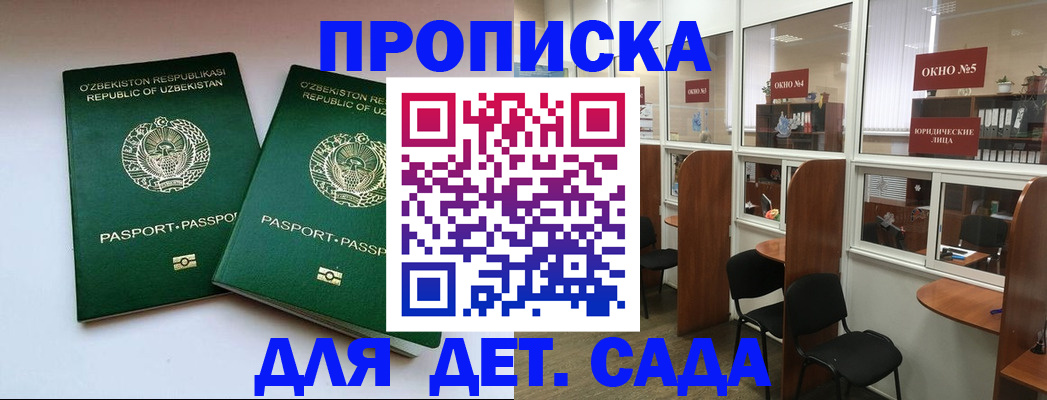прописка регистрация в Михайловке