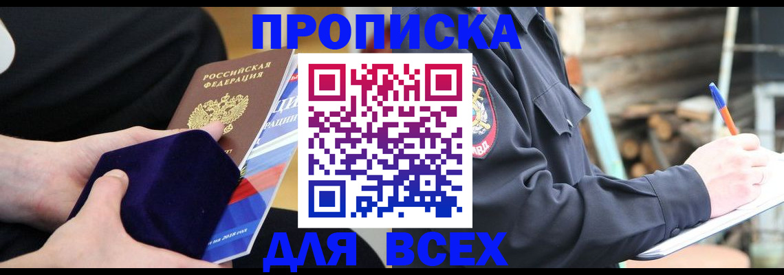 прописка для работы в Михайловке