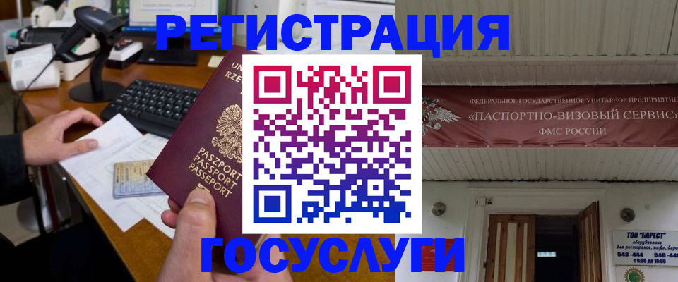временная регистрация госуслуги в Михайловке