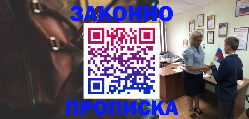 прописка от собственника в Михайловке