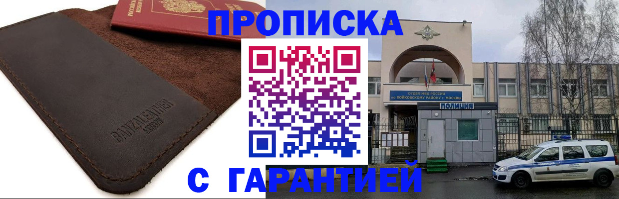 прописка для военкомата в Михайловке