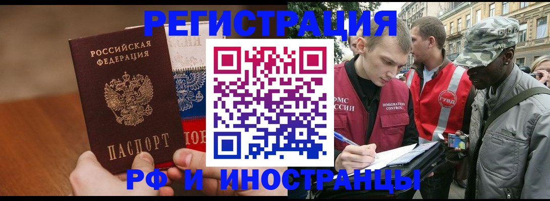 временная регистрация для всех в Михайловке