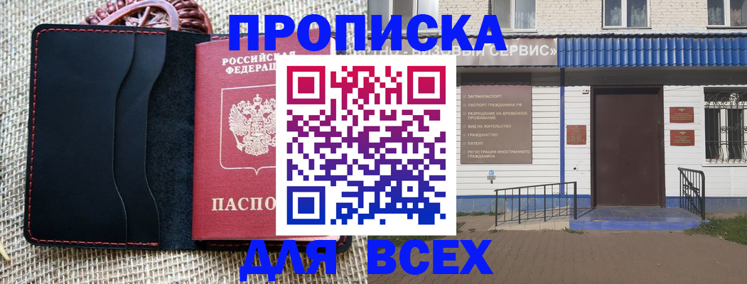 временная регистрация недорого в Михайловке
